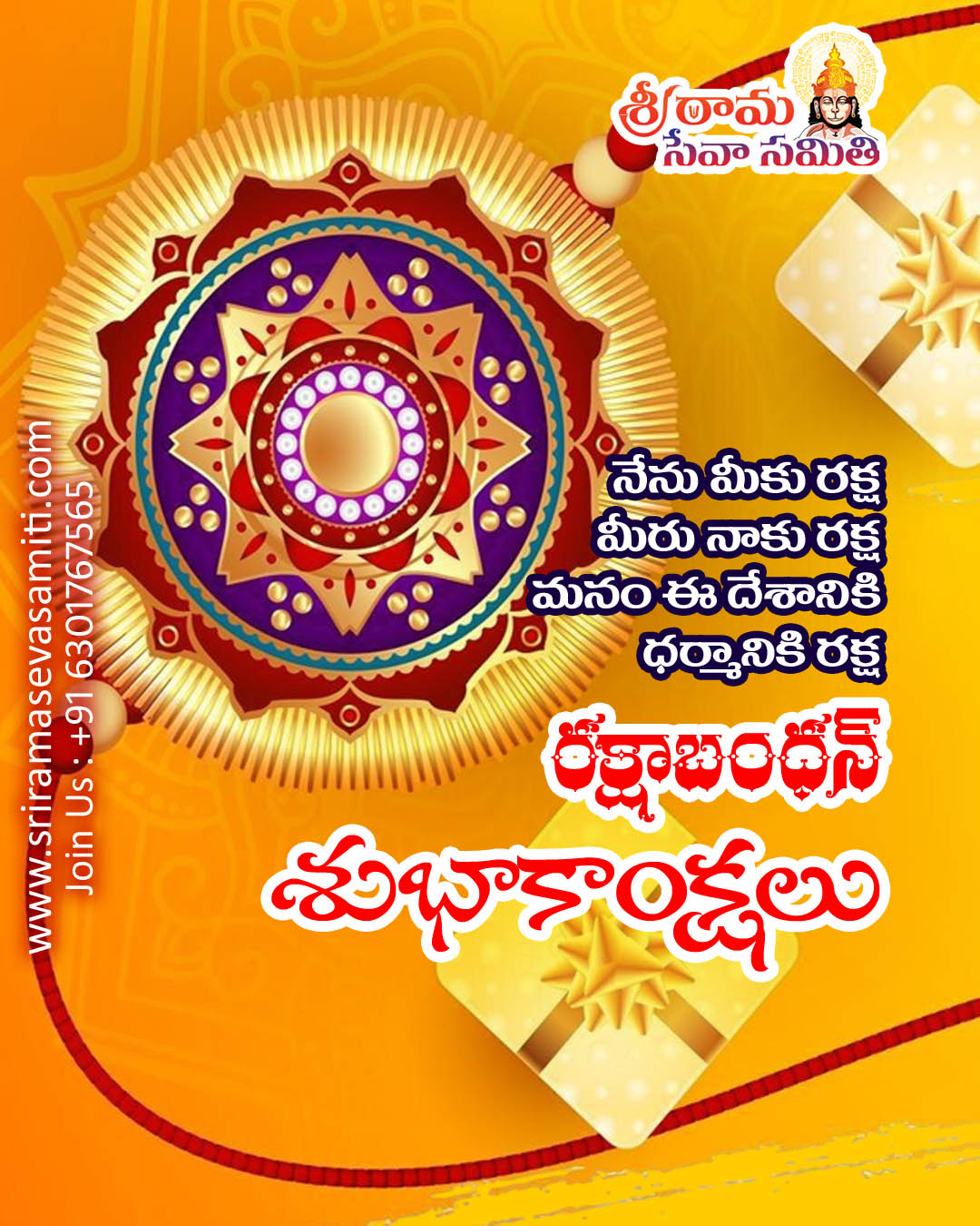 Raksha Bandhan wishes