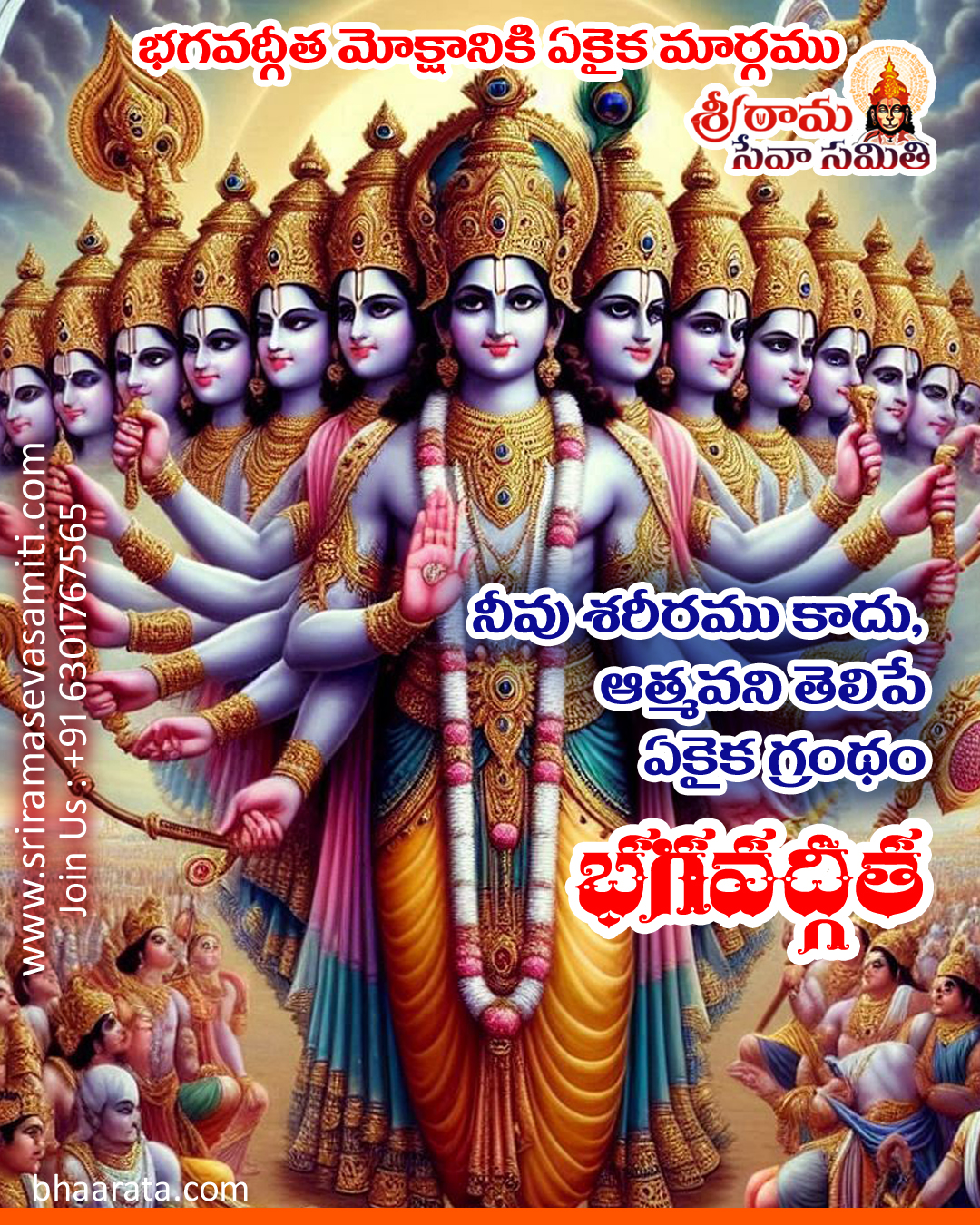 Bhagavad Gita Quotes in Telugu
