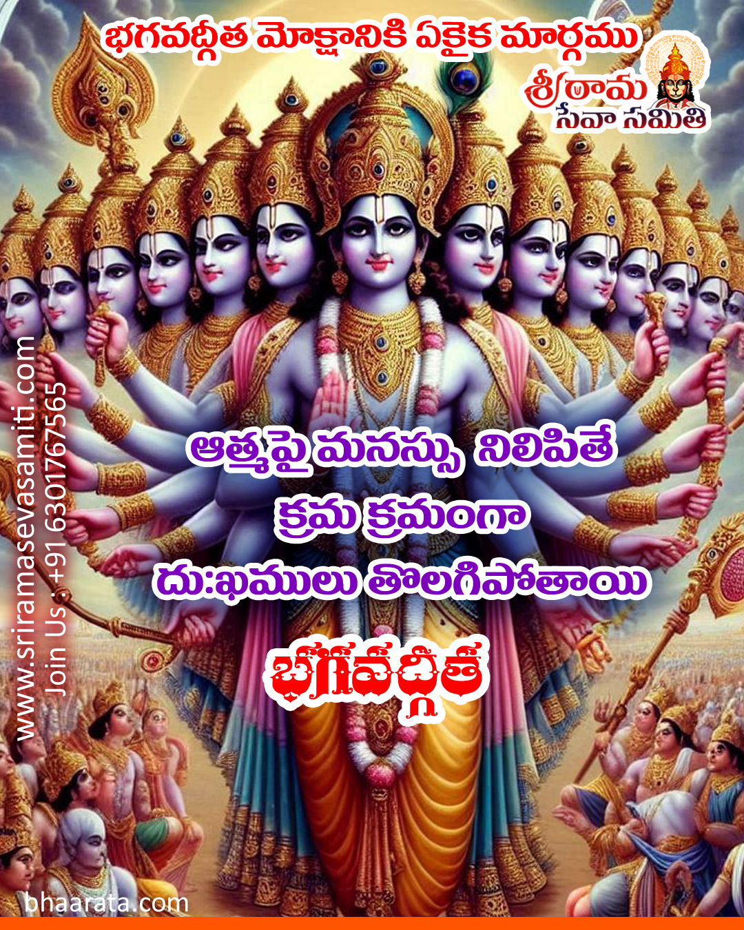 Bhagavad Gita Quotes in Telugu