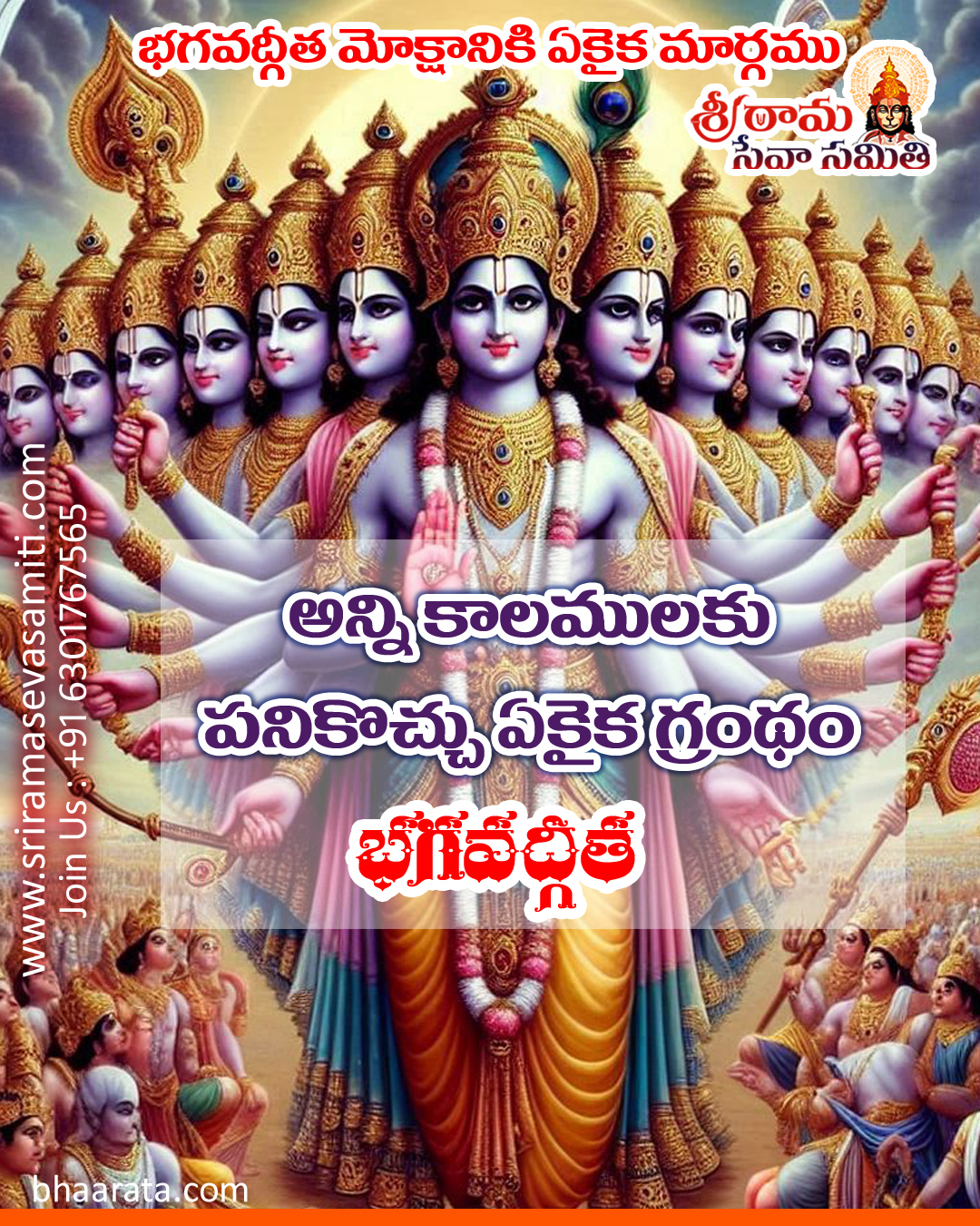 Bhagavad Gita Quotes in Telugu
