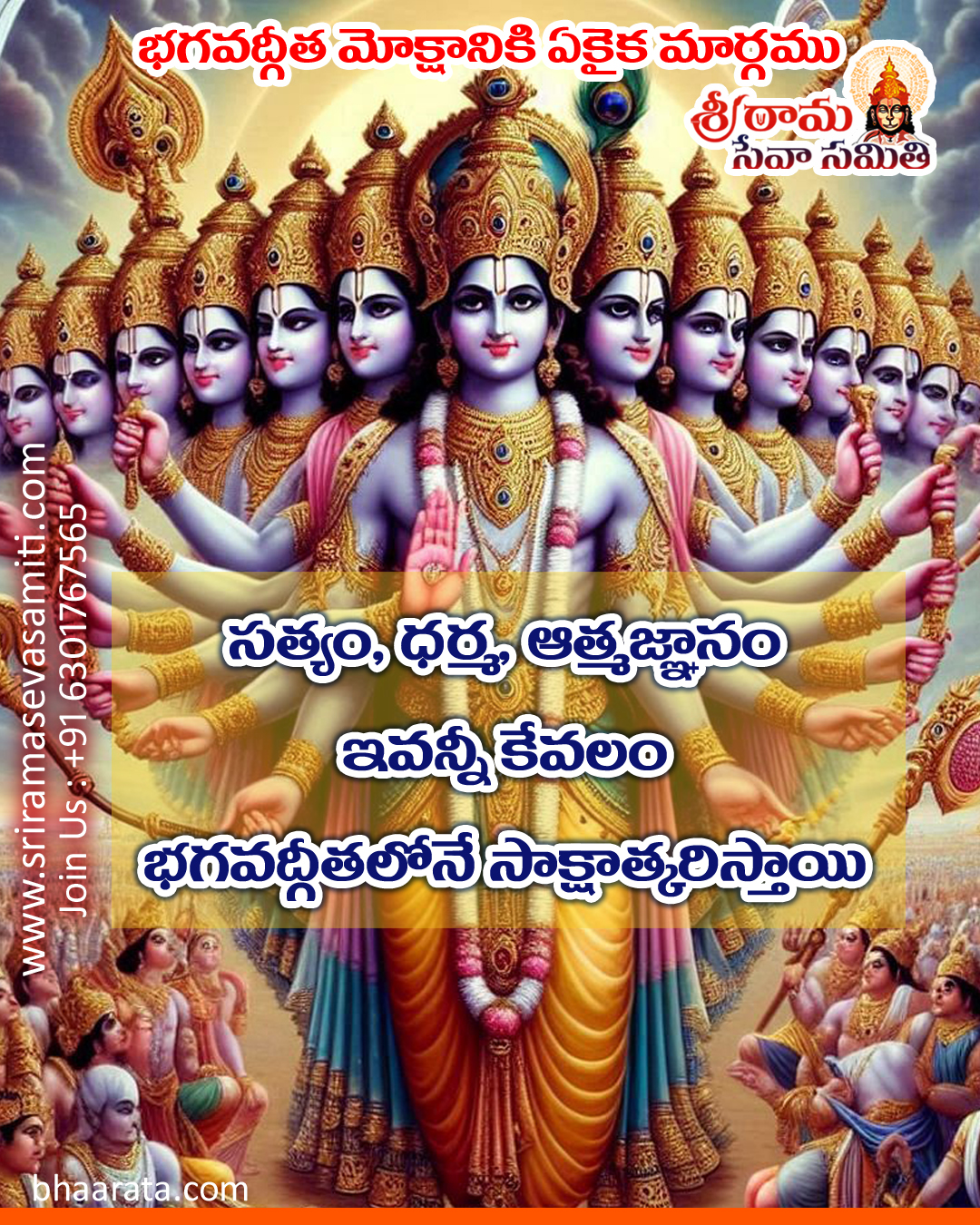 Bhagavad Gita Quotes in Telugu