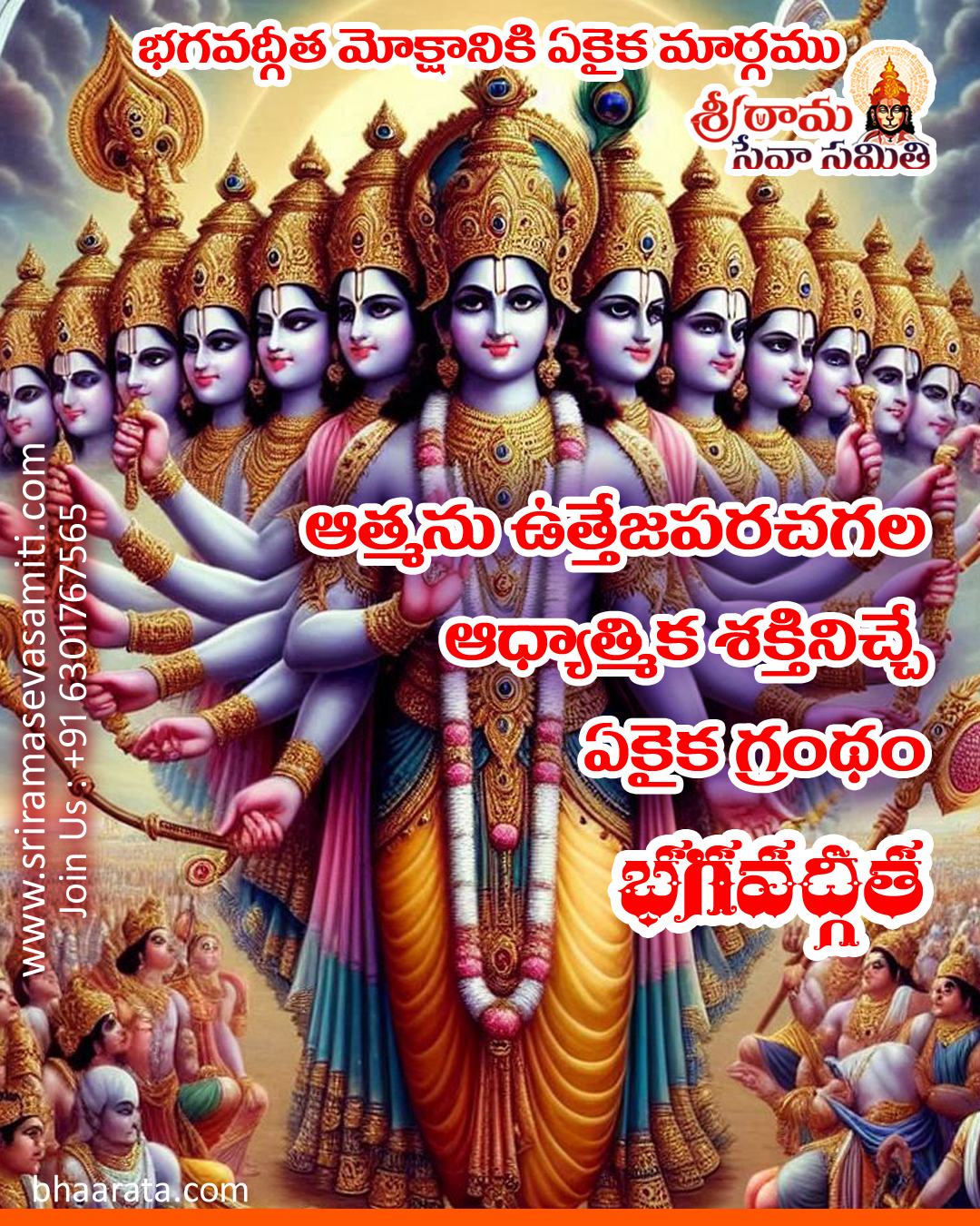 Bhagavad Gita Quotes in Telugu