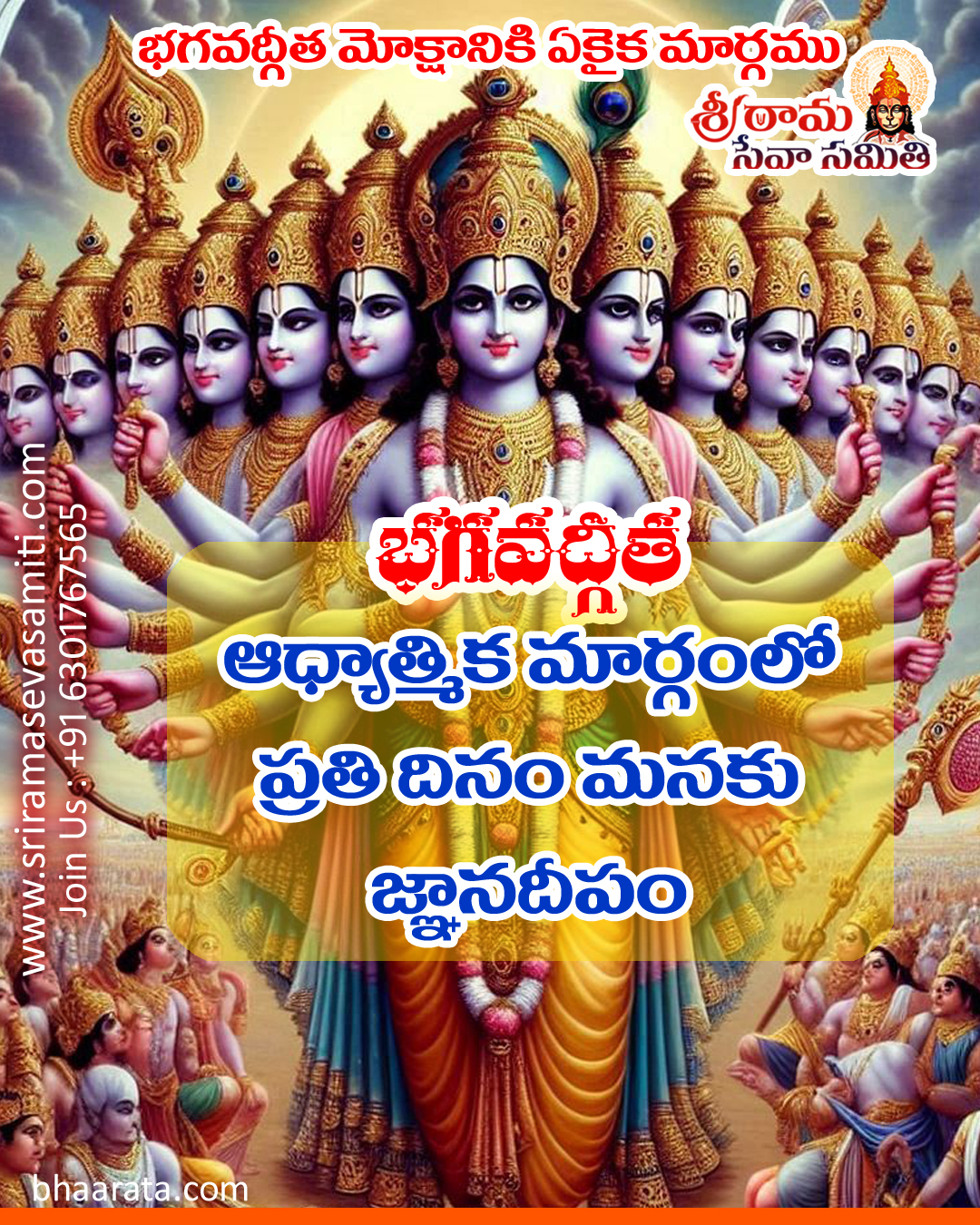 Bhagavad Gita Quotes in Telugu