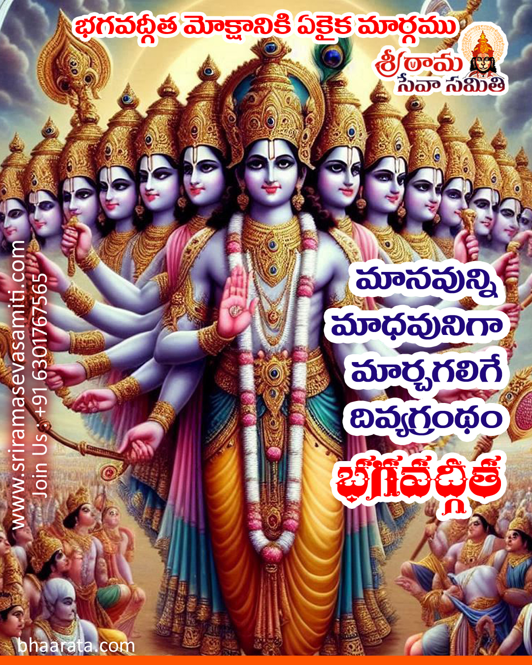 Bhagavad Gita Quotes in Telugu