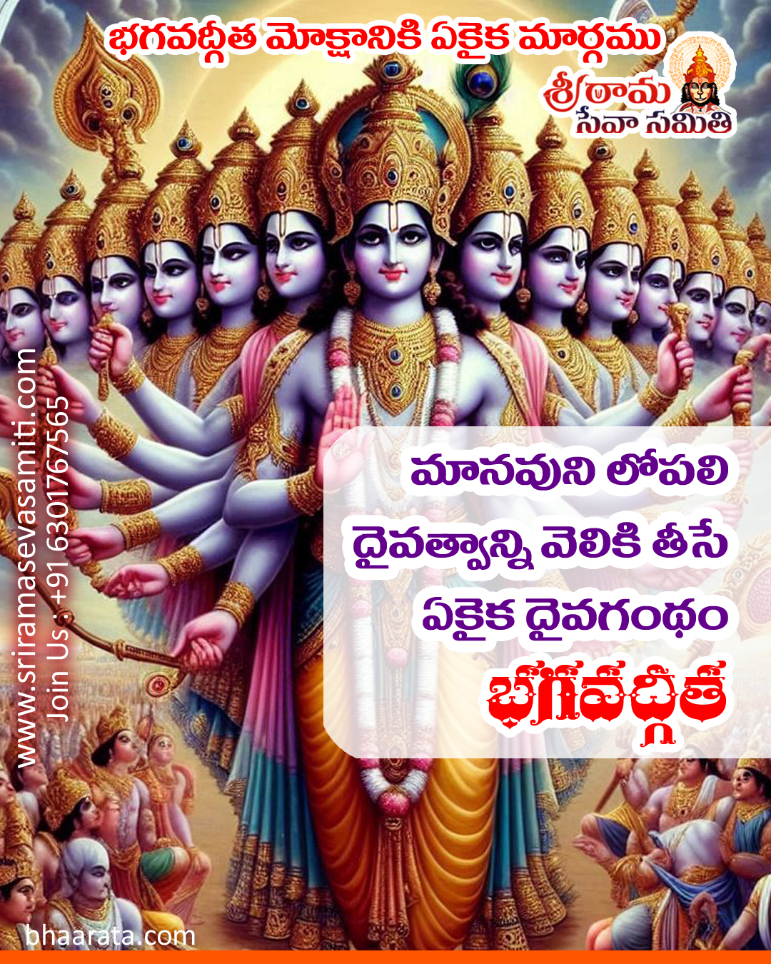 Bhagavad Gita Quotes in Telugu