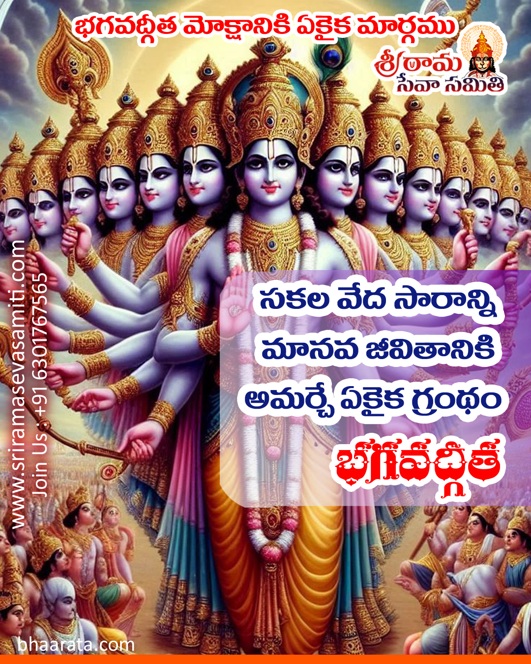 Bhagavad Gita Quotes in Telugu