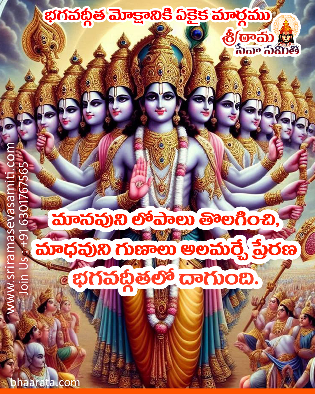 Bhagavad Gita Quotes in Telugu