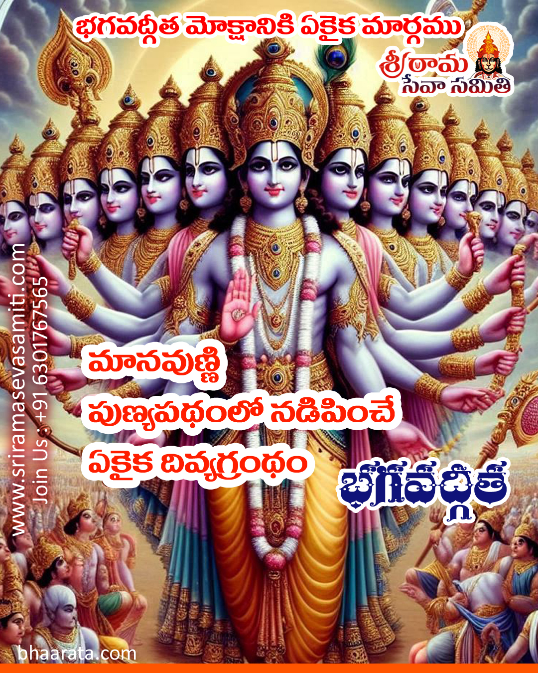 Bhagavad Gita Quotes in Telugu