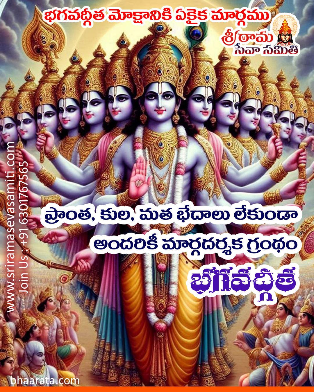 Bhagavad Gita Quotes in Telugu