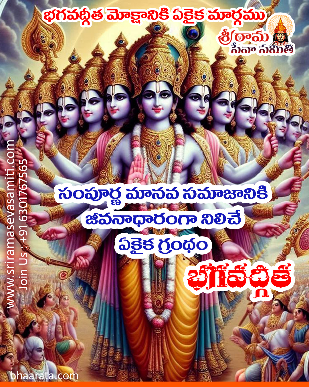 Bhagavad Gita Quotes in Telugu