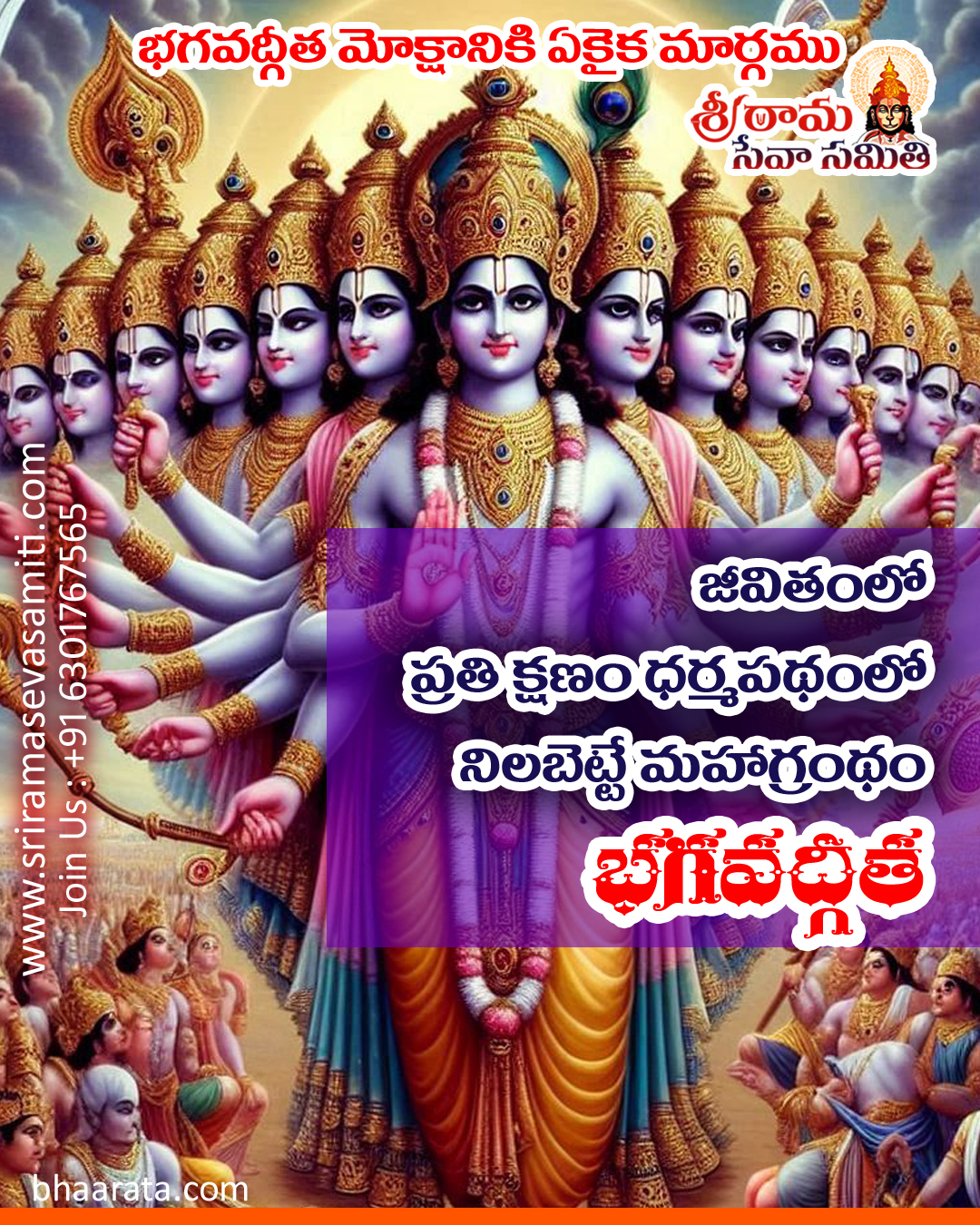 Bhagavad Gita Quotes in Telugu