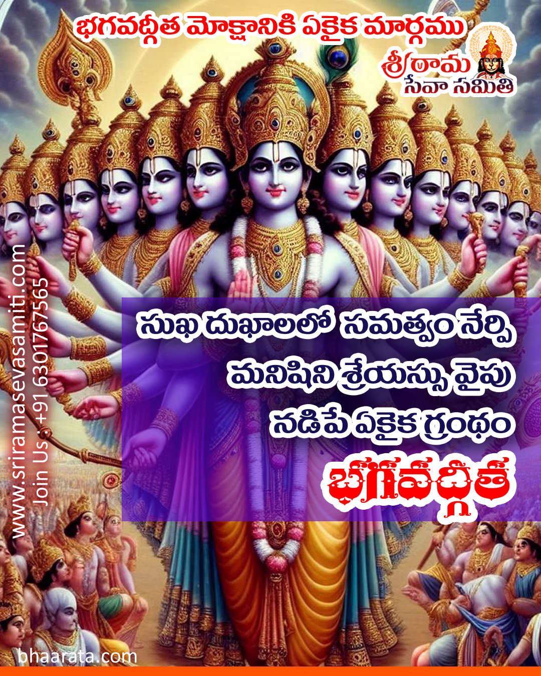Bhagavad Gita Quotes in Telugu