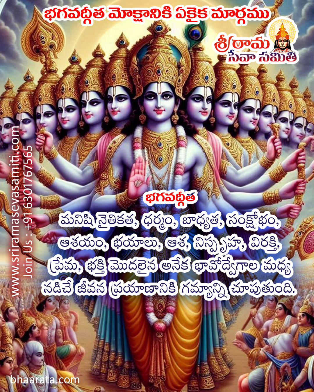 Bhagavad Gita Quotes in Telugu