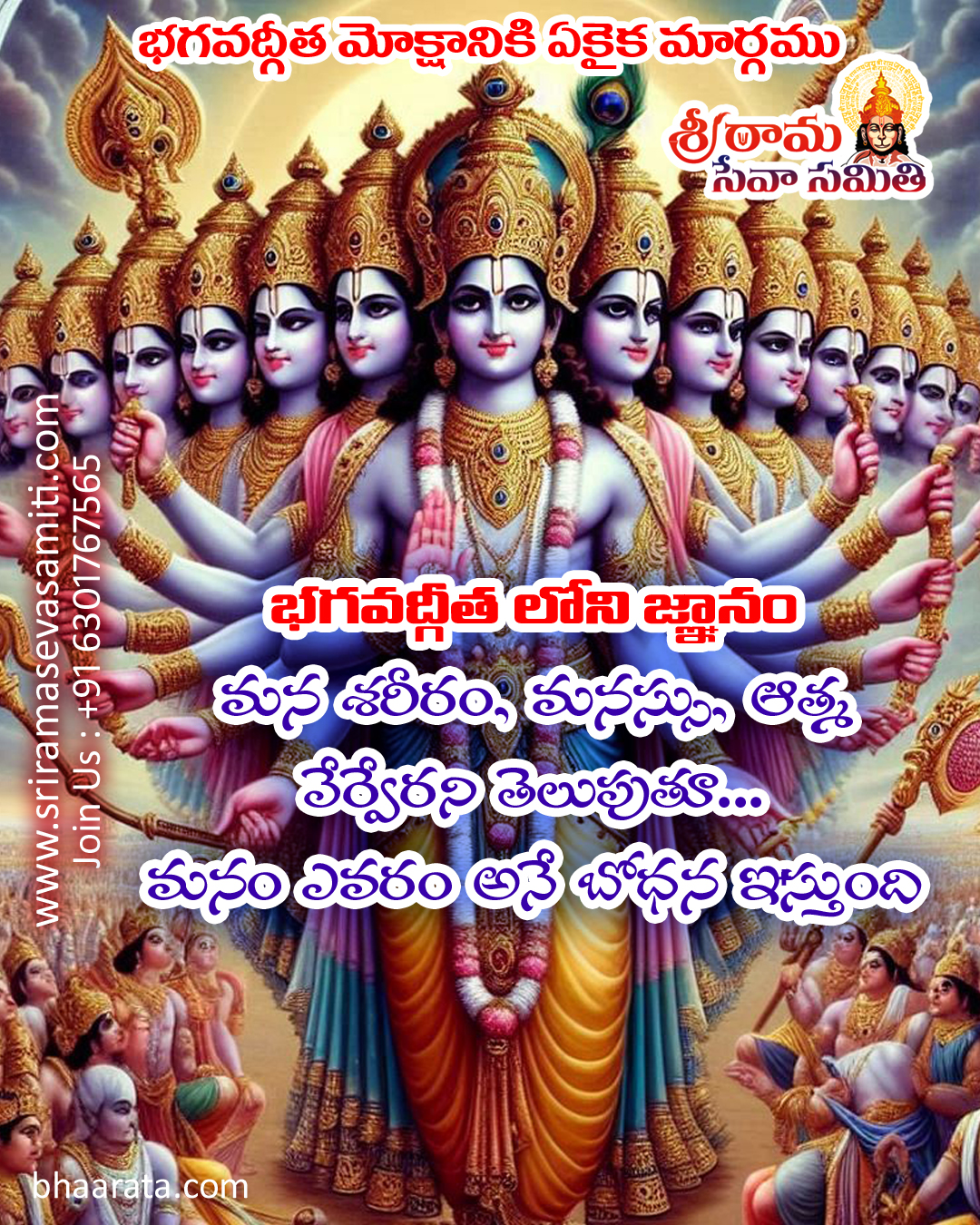 Bhagavad Gita Quotes in Telugu
