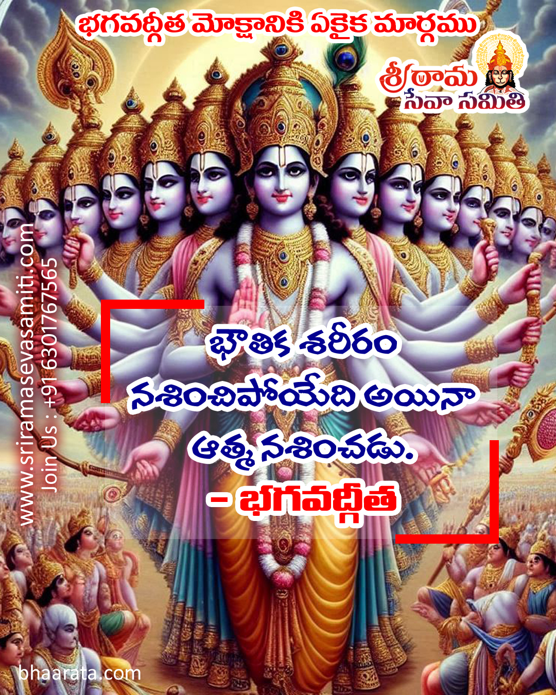 Bhagavad Gita Quotes in Telugu