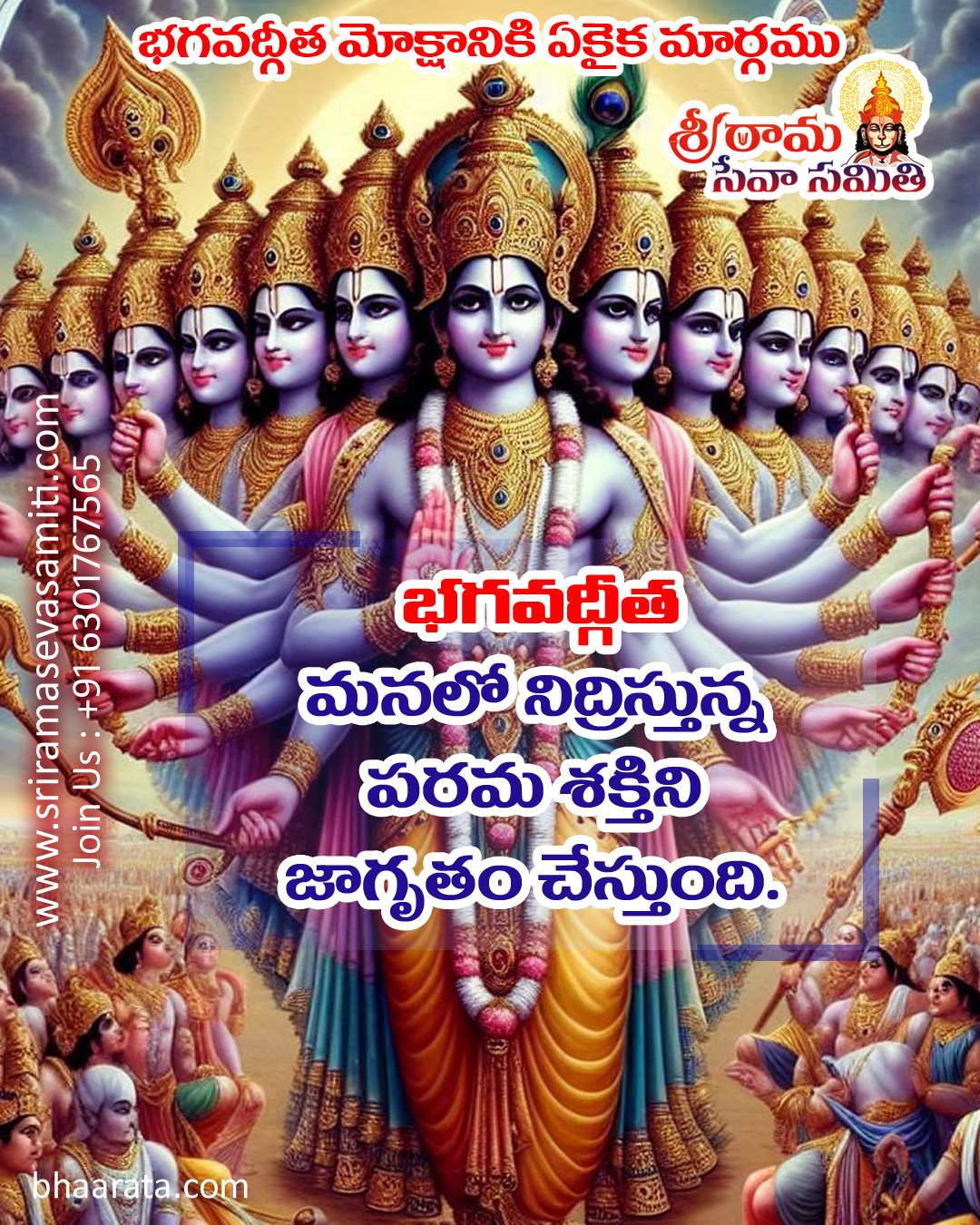 Bhagavad Gita Quotes in Telugu