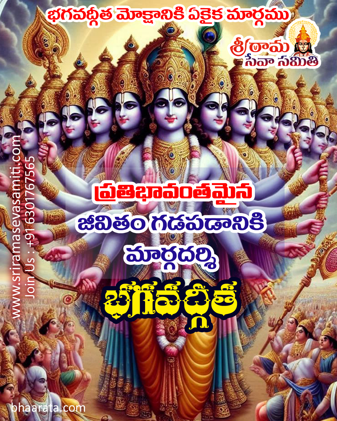 Bhagavad Gita Quotes in Telugu