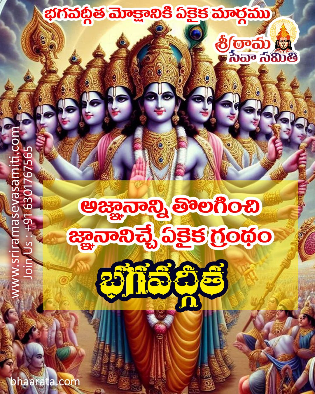 Bhagavad Gita Quotes in Telugu