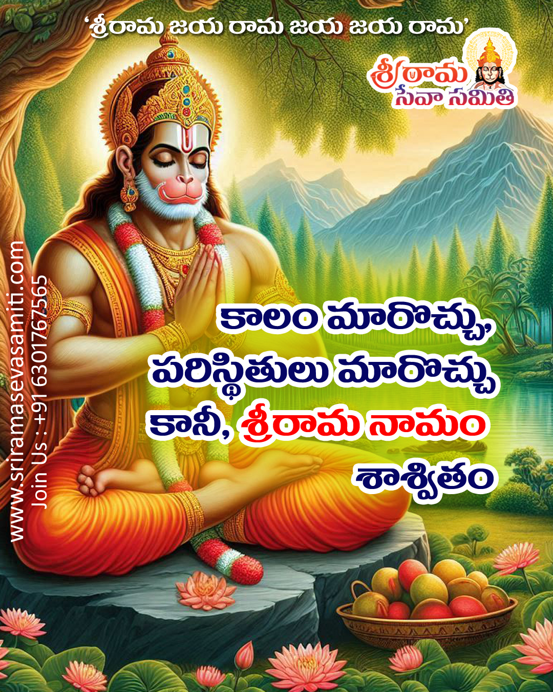 Sri Rama Quotes