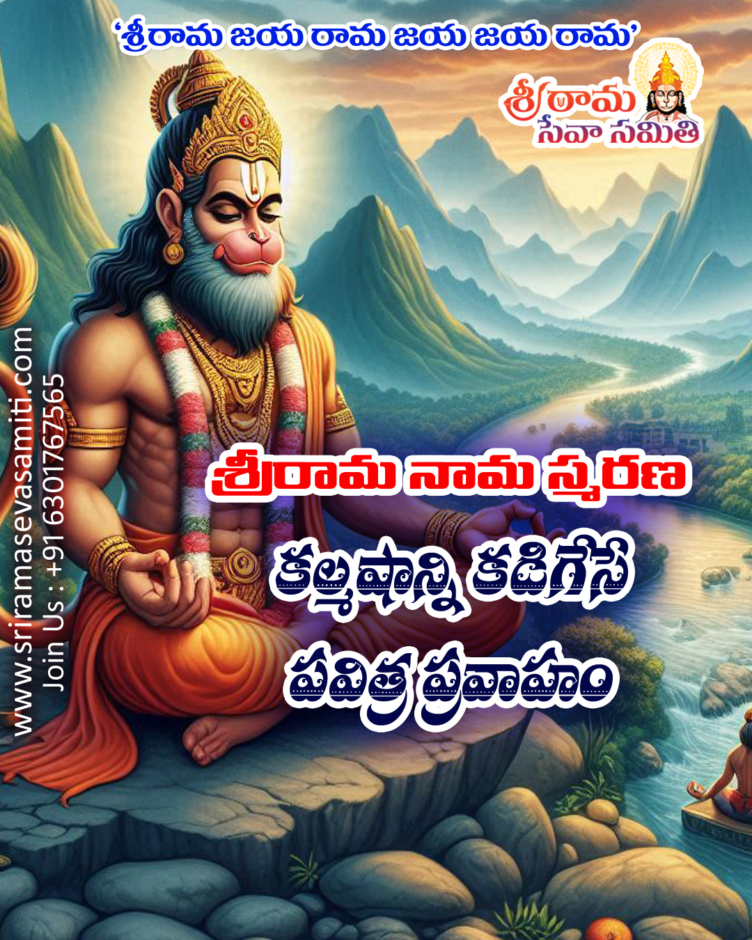 Sri Rama Quotes