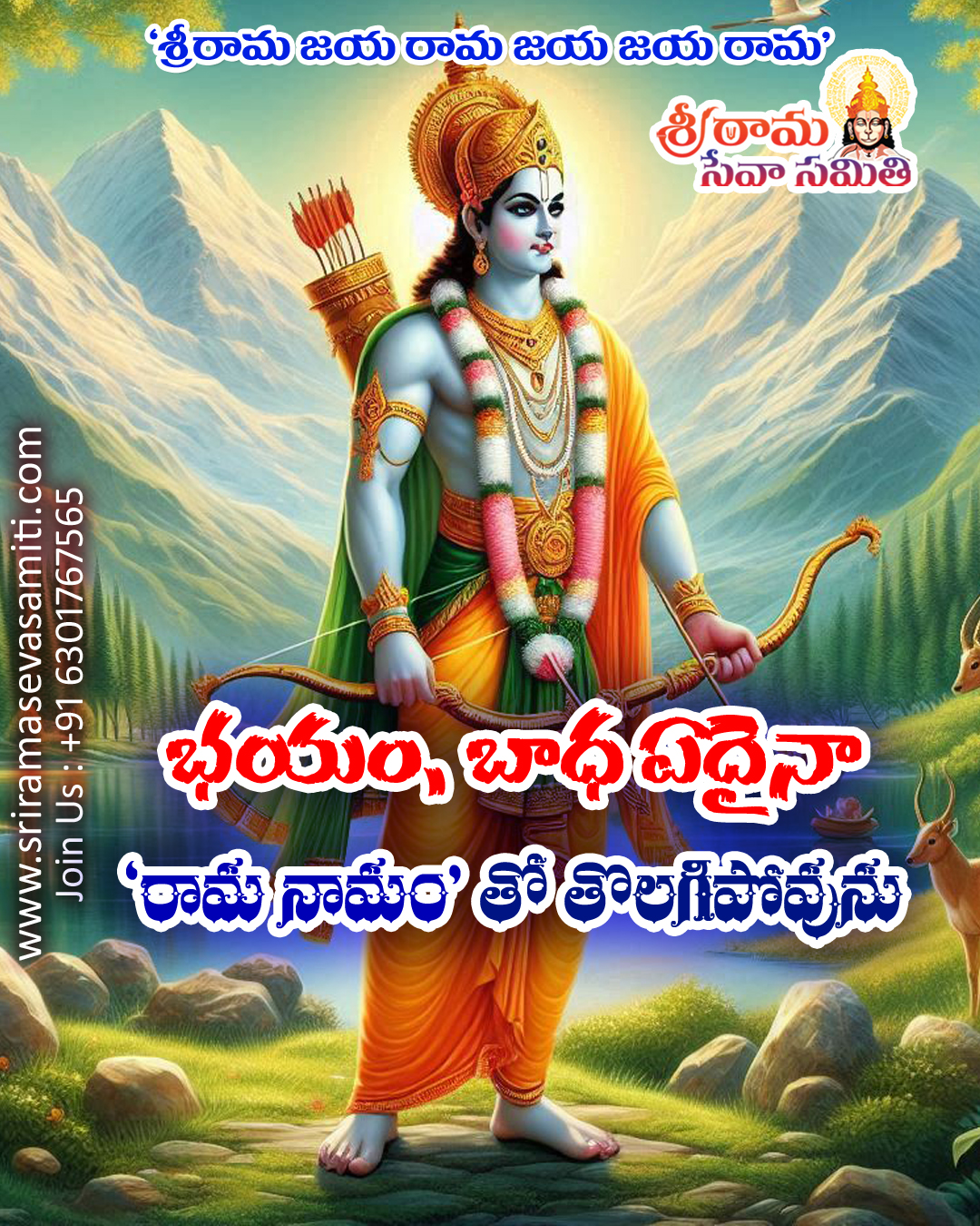 Sri Rama Quotes