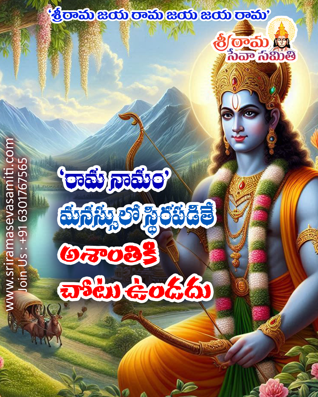 Sri Rama Quotes