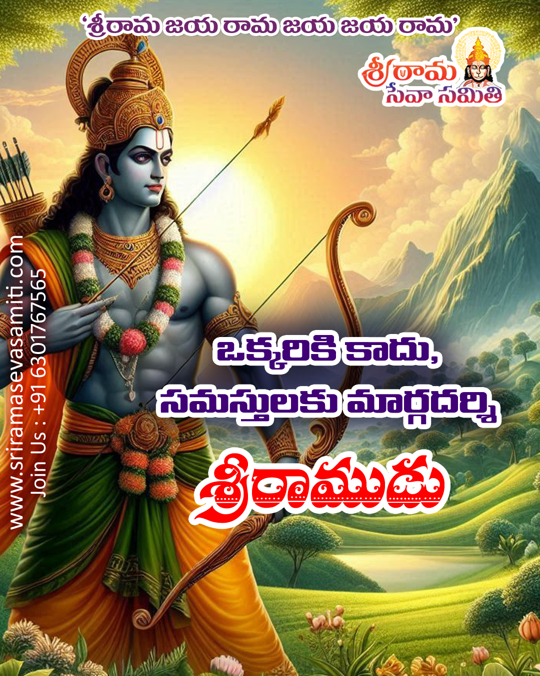 Sri Rama Quotes