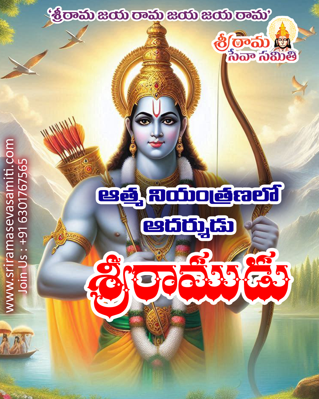 Sri Rama Quotes