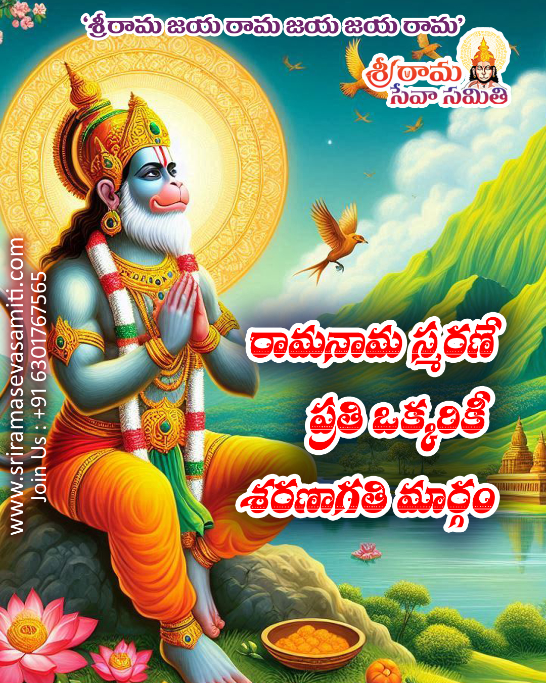 Sri Rama Quotes
