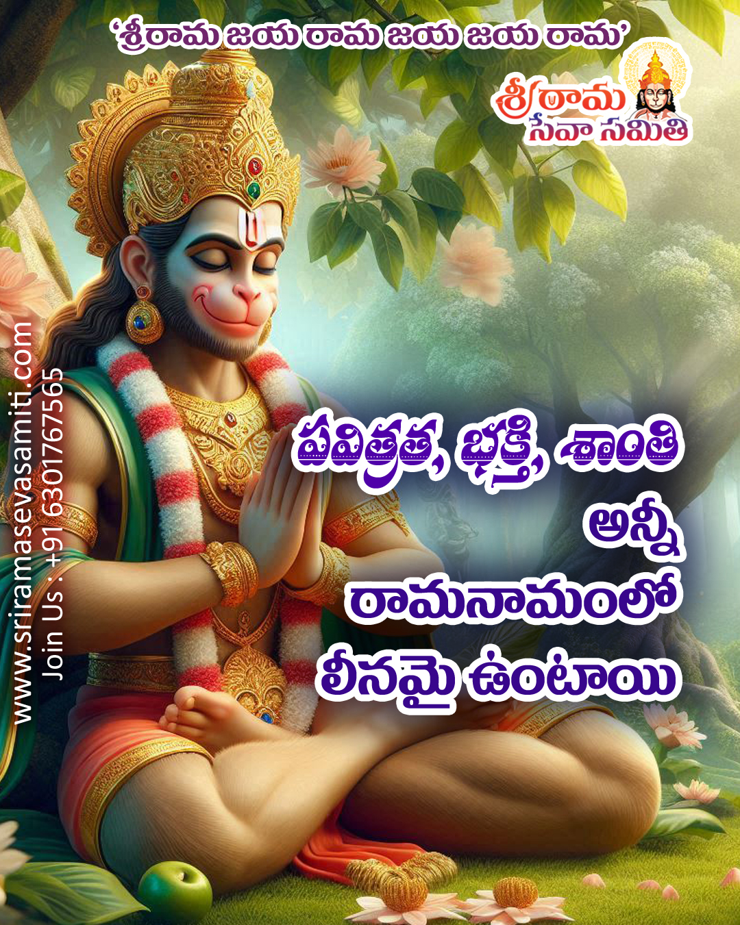 Sri Rama Quotes
