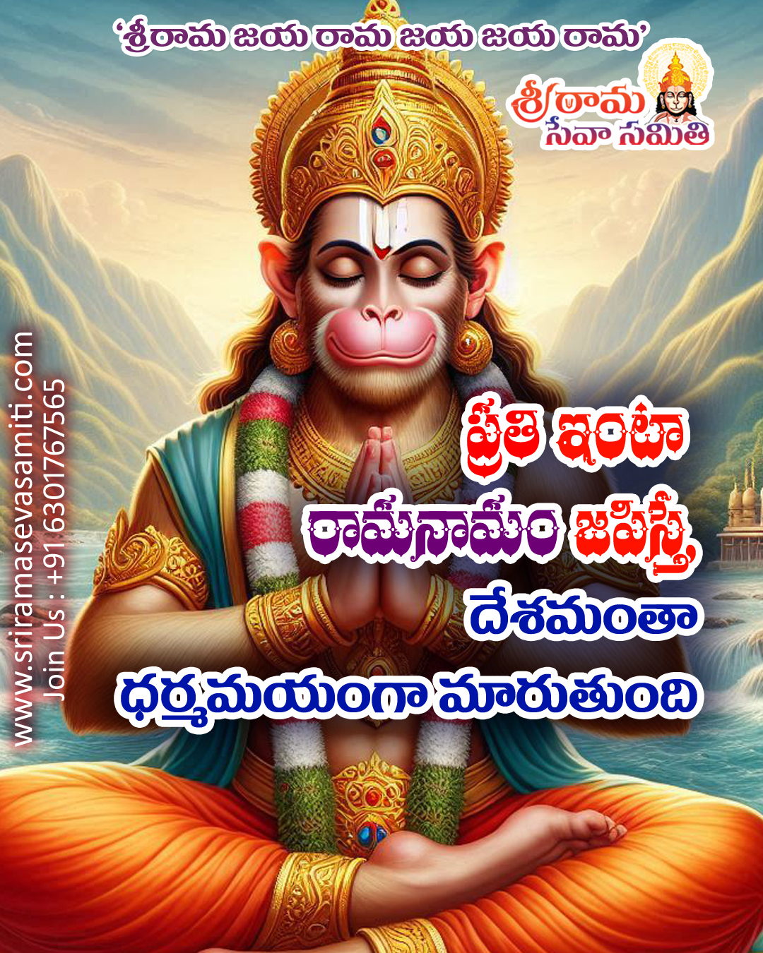 Sri Rama Quotes